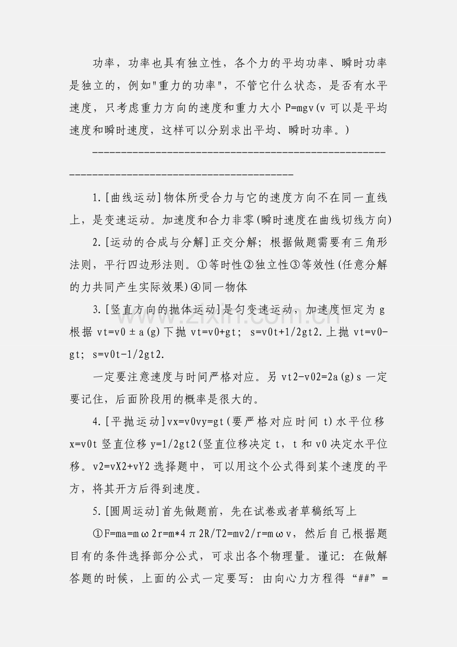 高一下学期物理归纳.docx_第2页