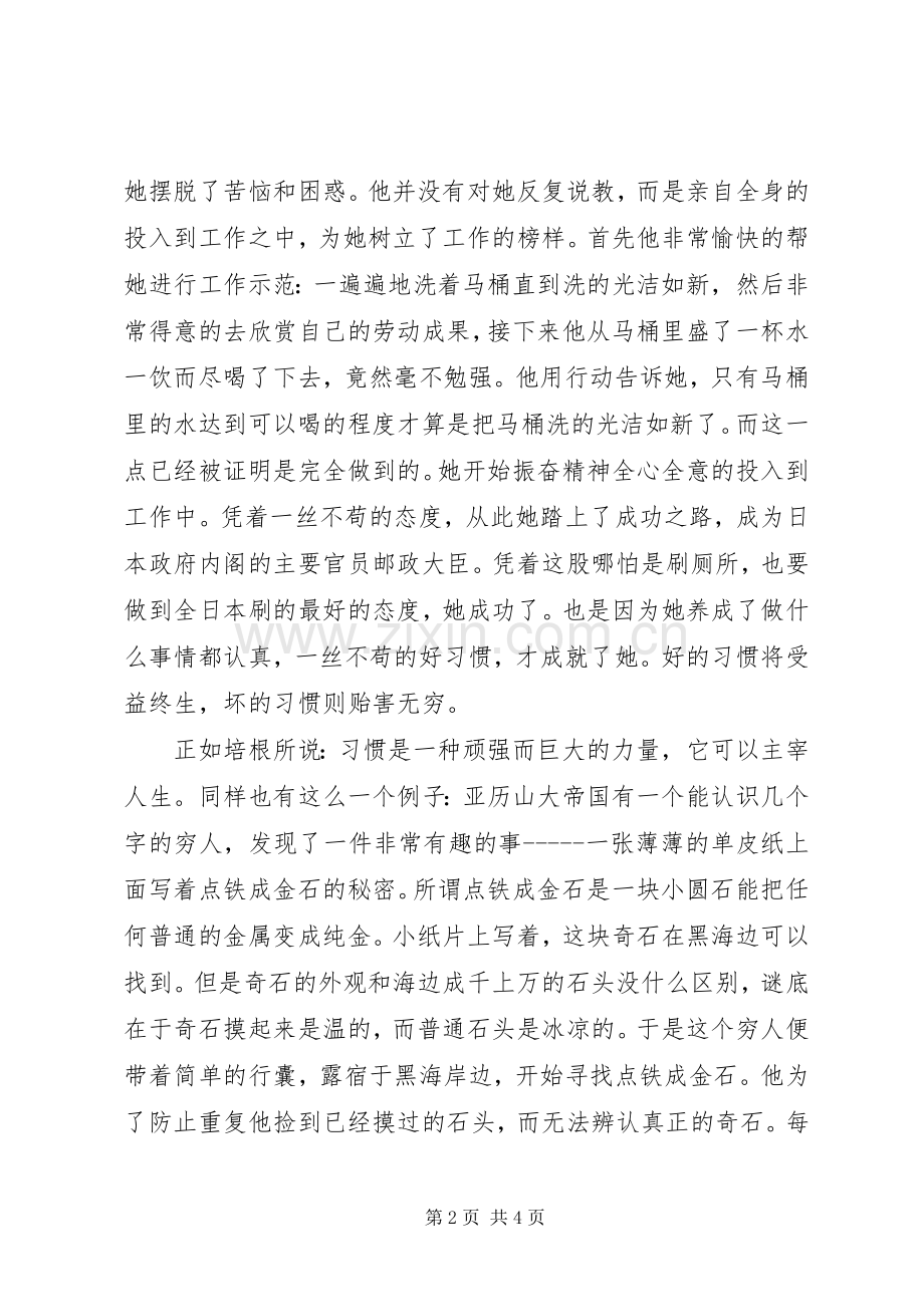 《改变一生的100个小习惯》读后感.docx_第2页