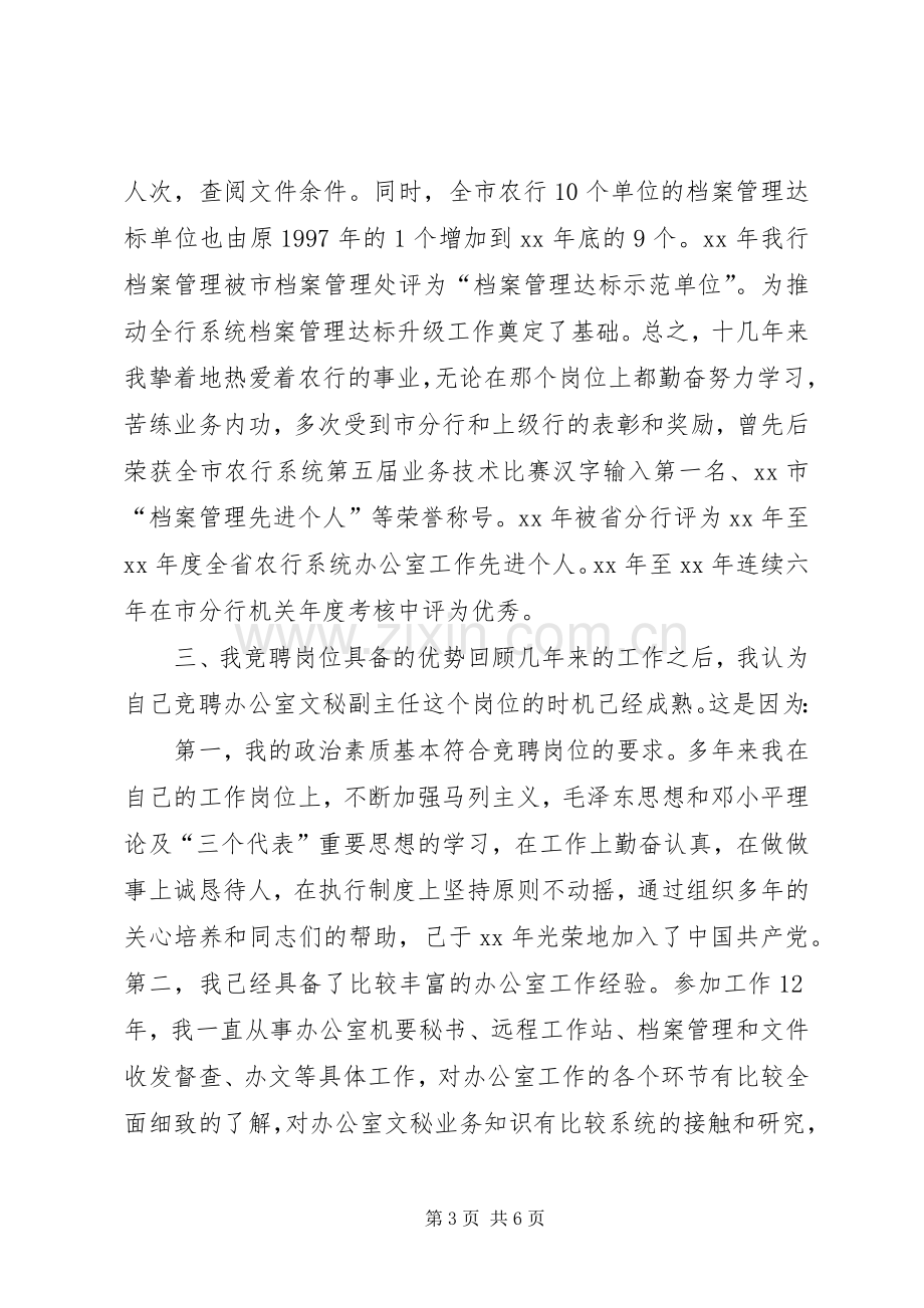 银行文秘竞争上岗演讲稿.docx_第3页