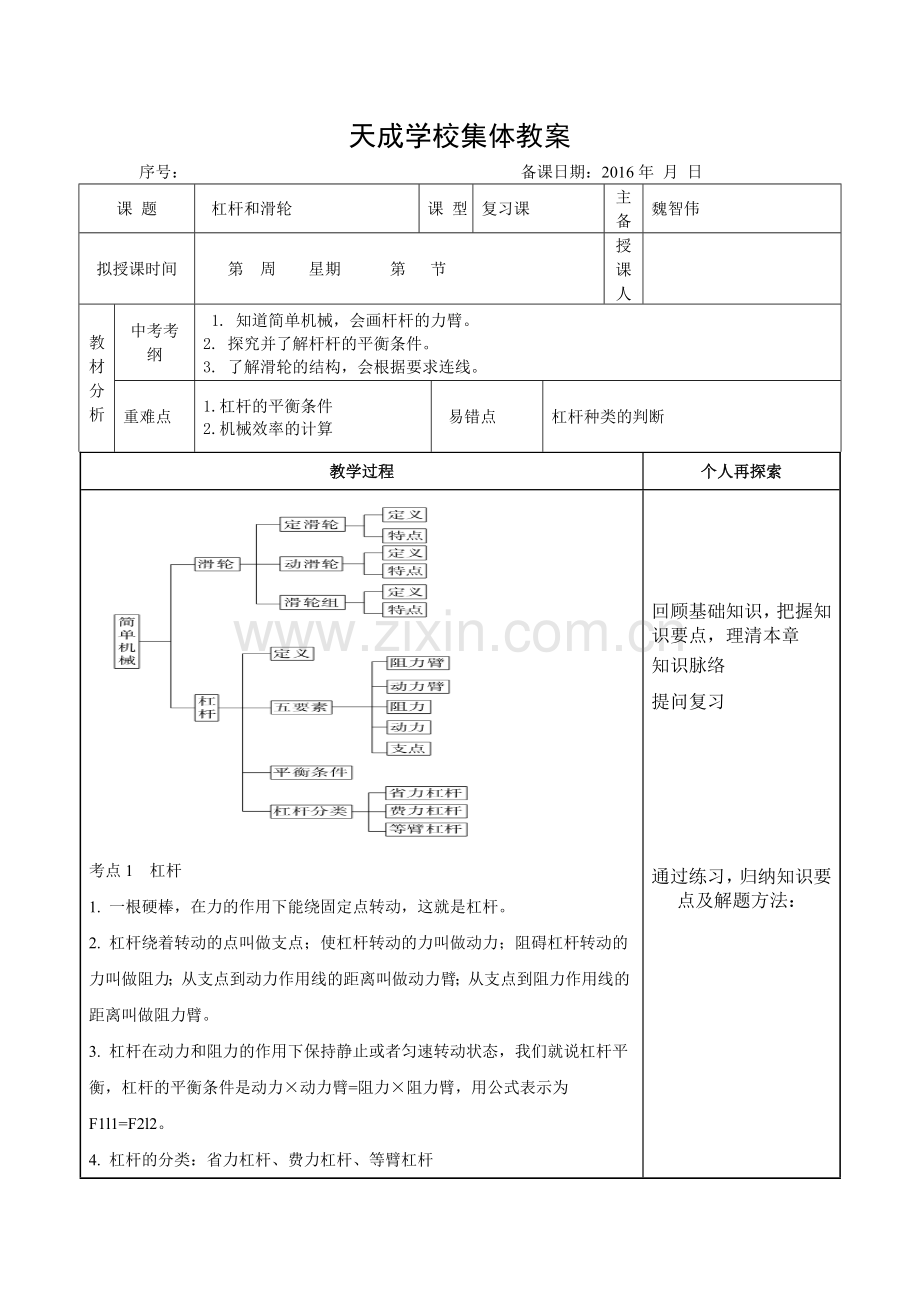 杠杆和滑轮.doc_第1页