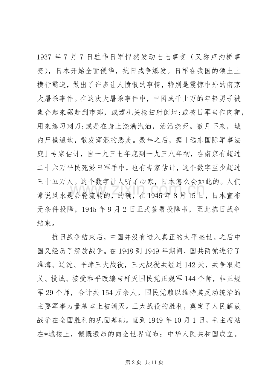 祖国70周年的变化心得感受.docx_第2页