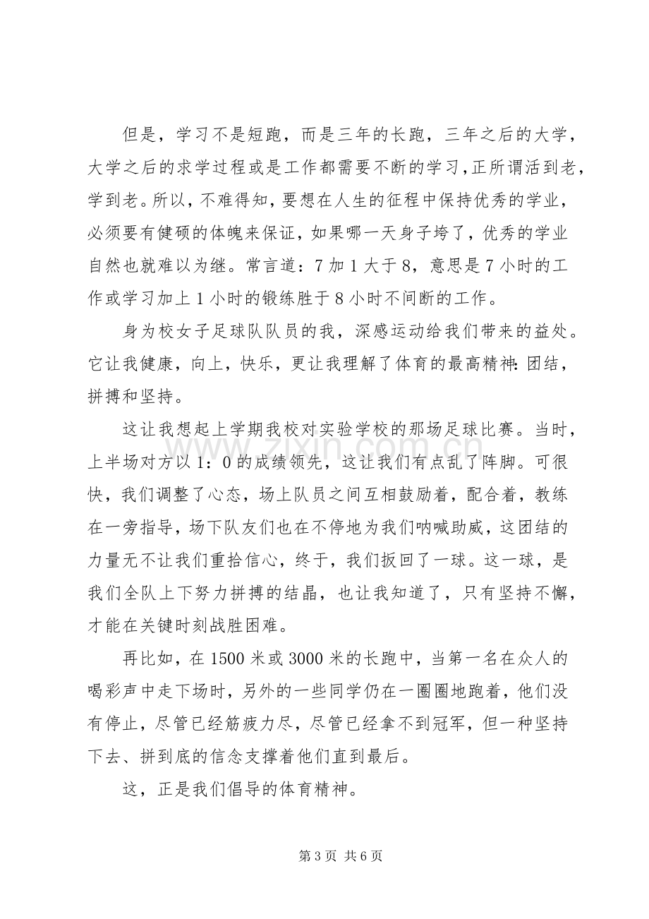 升国旗仪式讲话稿.docx_第3页