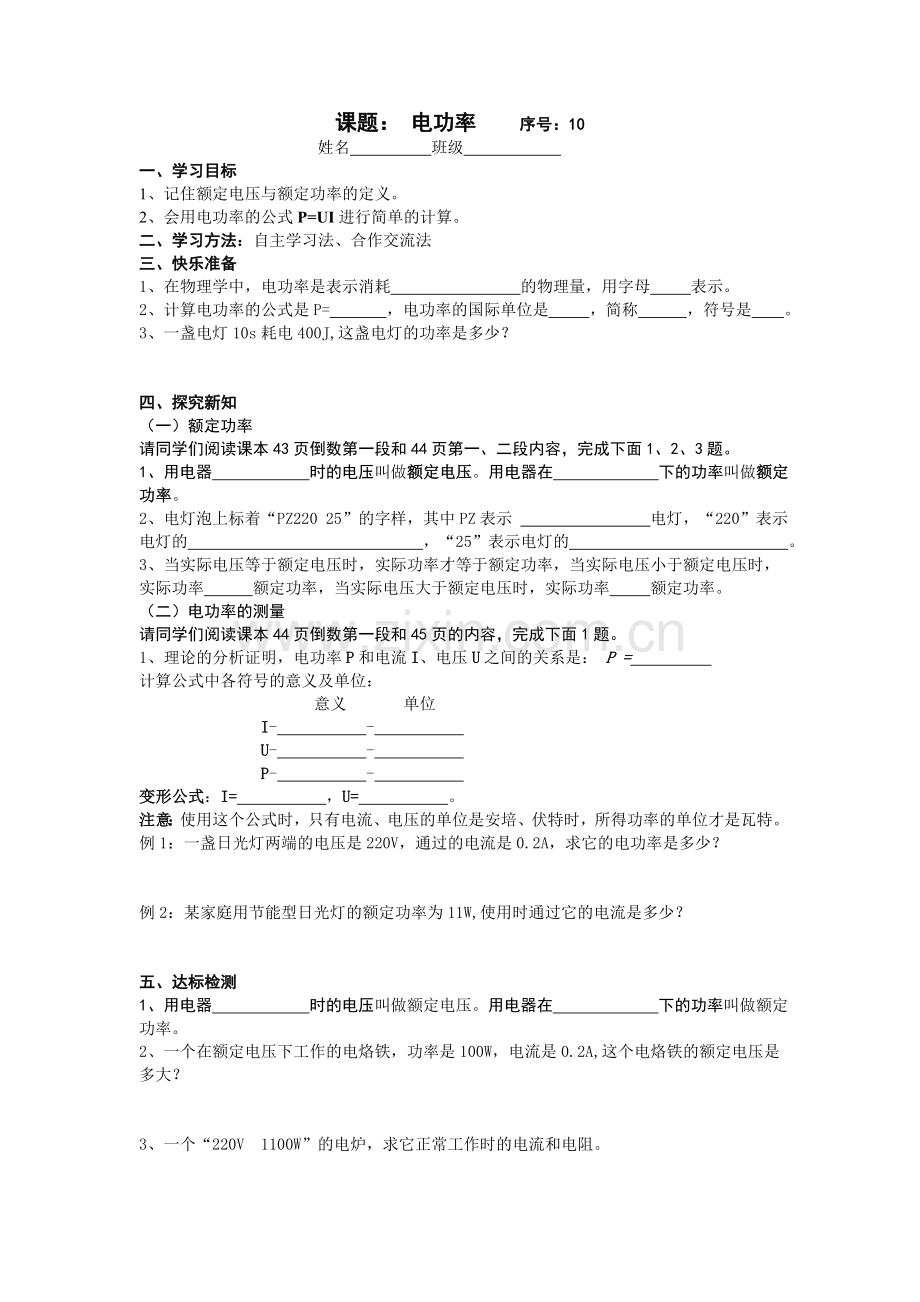 《电功率》导学案(二).doc_第1页