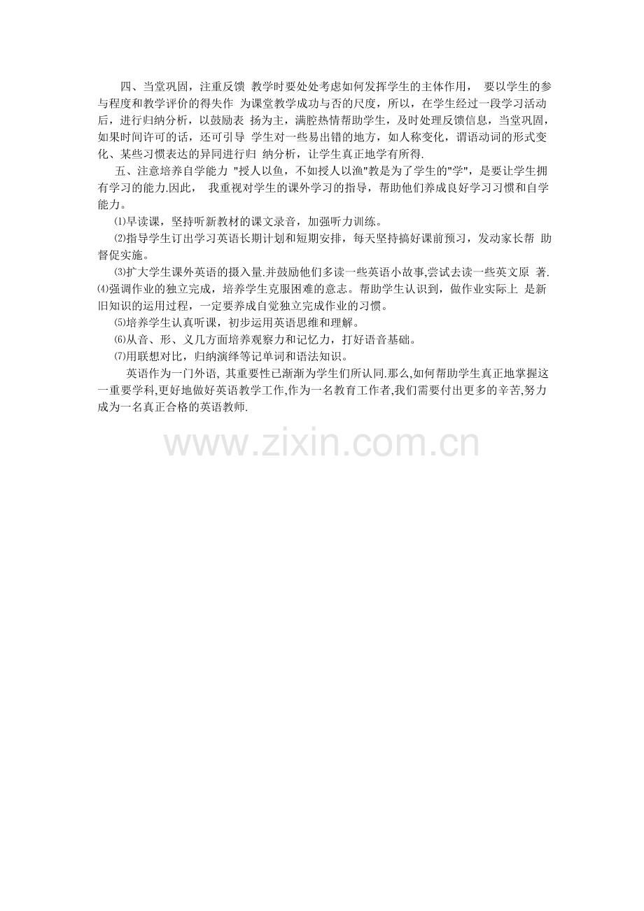 农村学校的学生原有的英语基础和学习英语的习惯都较差.doc_第2页