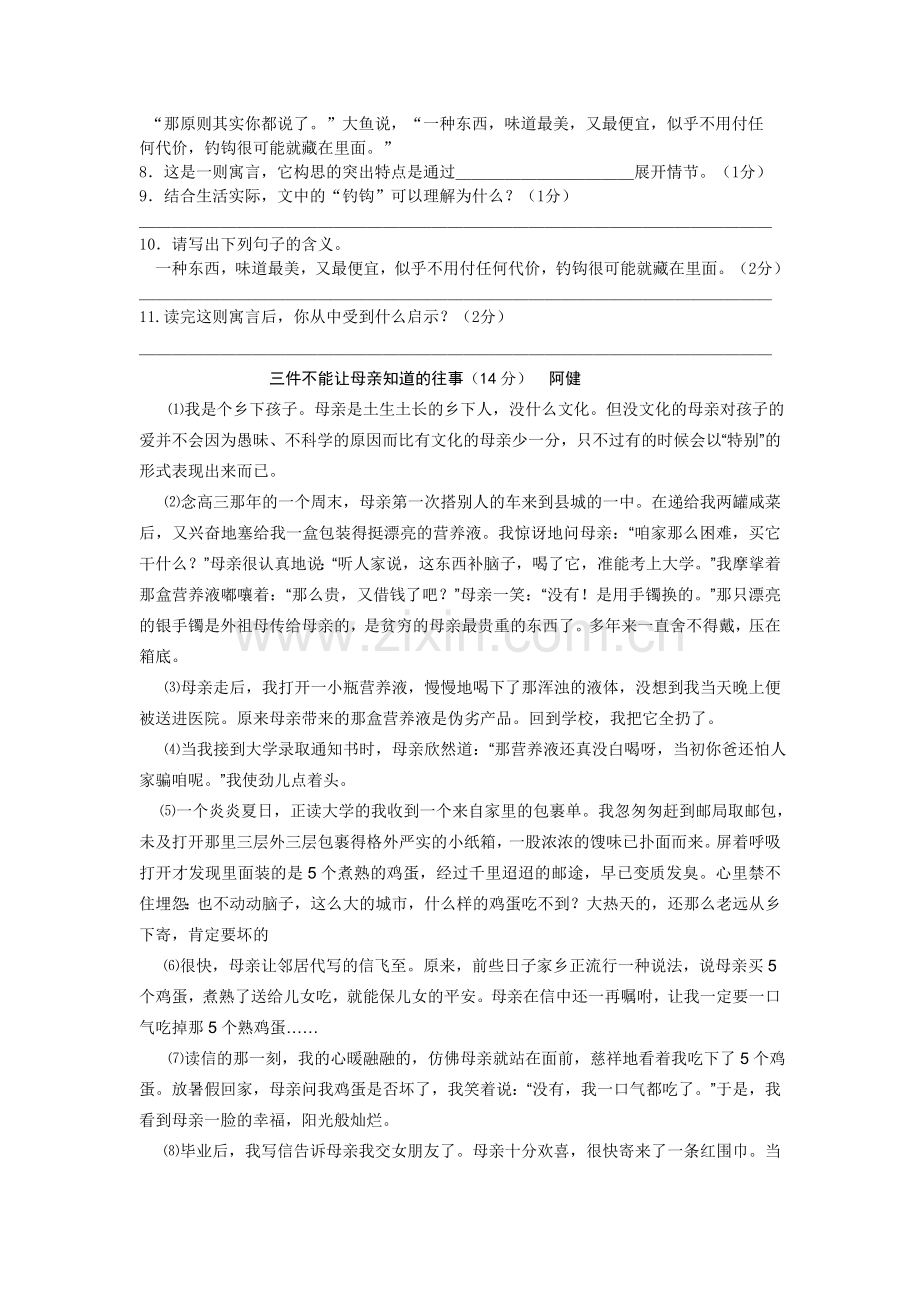 七年级语文上册第一单元自测题.doc_第2页