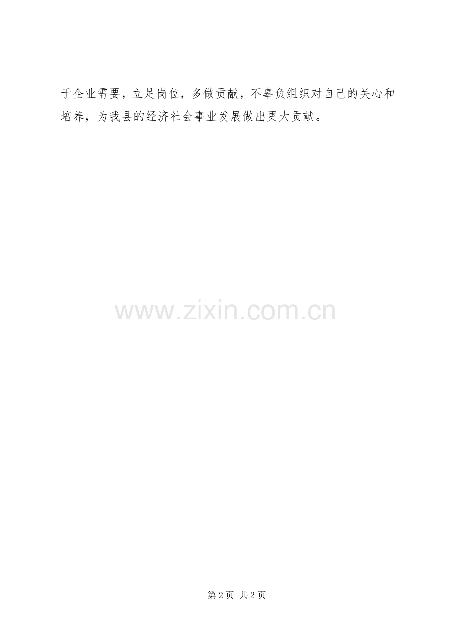 挂职锻炼心得体会：青春在基层闪光.docx_第2页