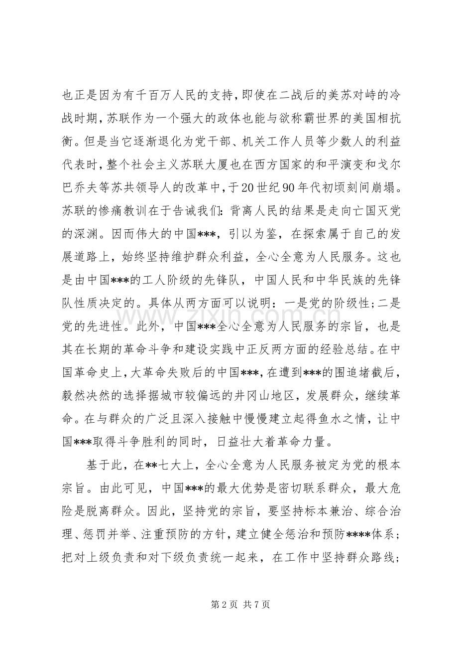 党的根本宗旨党课心得体会范文.docx_第2页