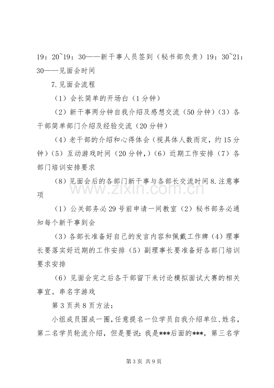 新岗位就职发言稿与新干事见面会演讲稿.docx_第3页