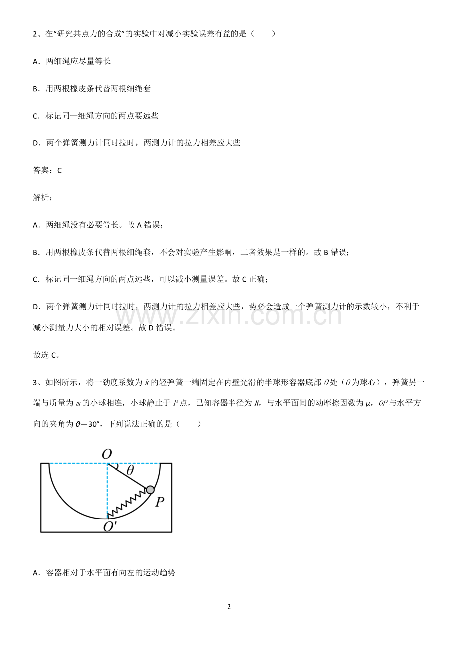 人教版高中物理必修一相互作用力必考考点训练.pdf_第2页