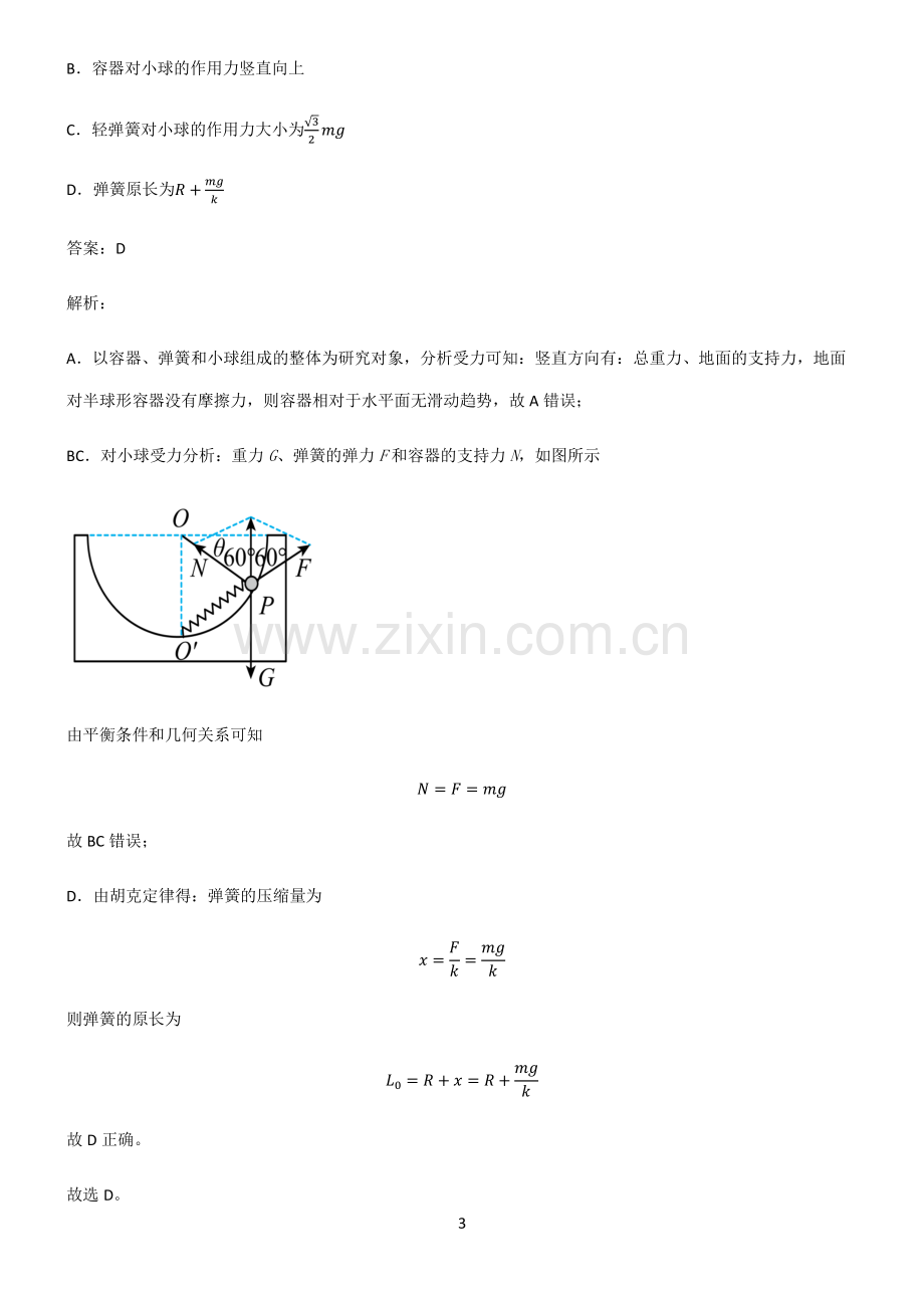 人教版高中物理必修一相互作用力必考考点训练.pdf_第3页