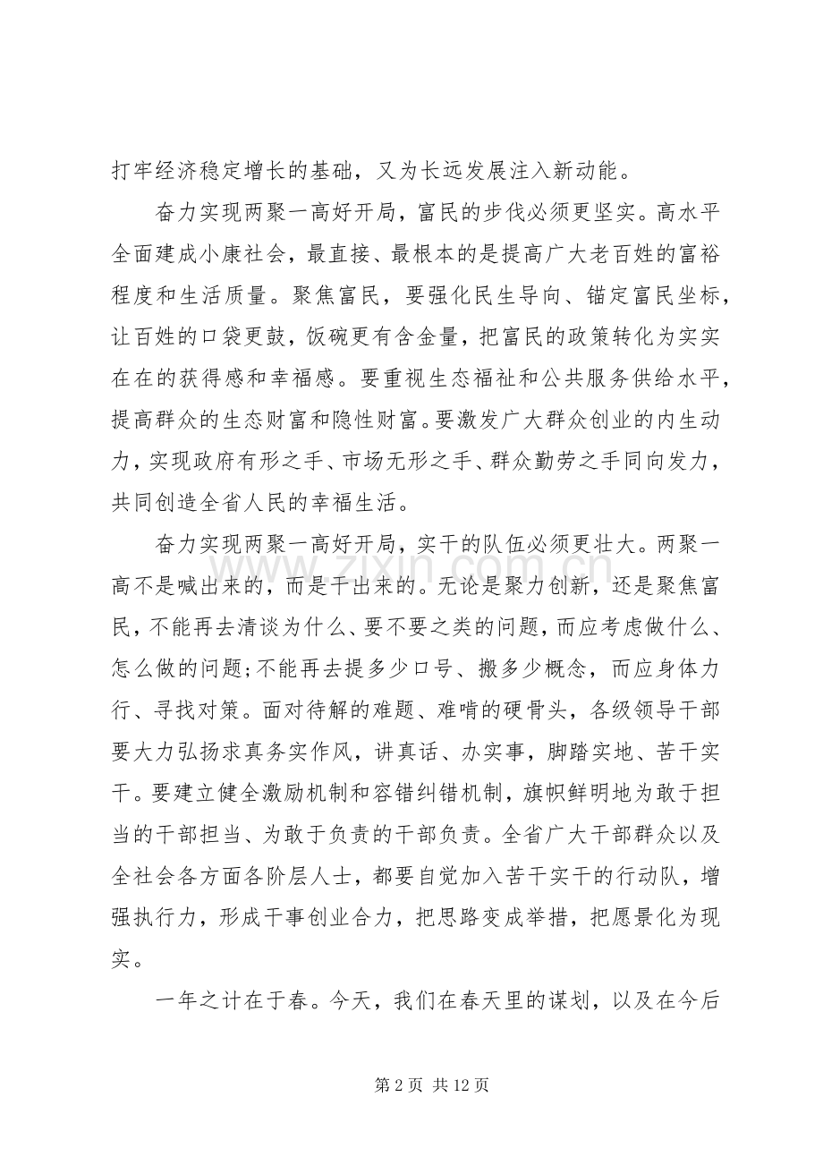 医院两聚一高心得体会.docx_第2页