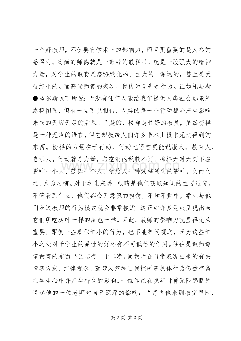 素质教育学习心得体会.docx_第2页