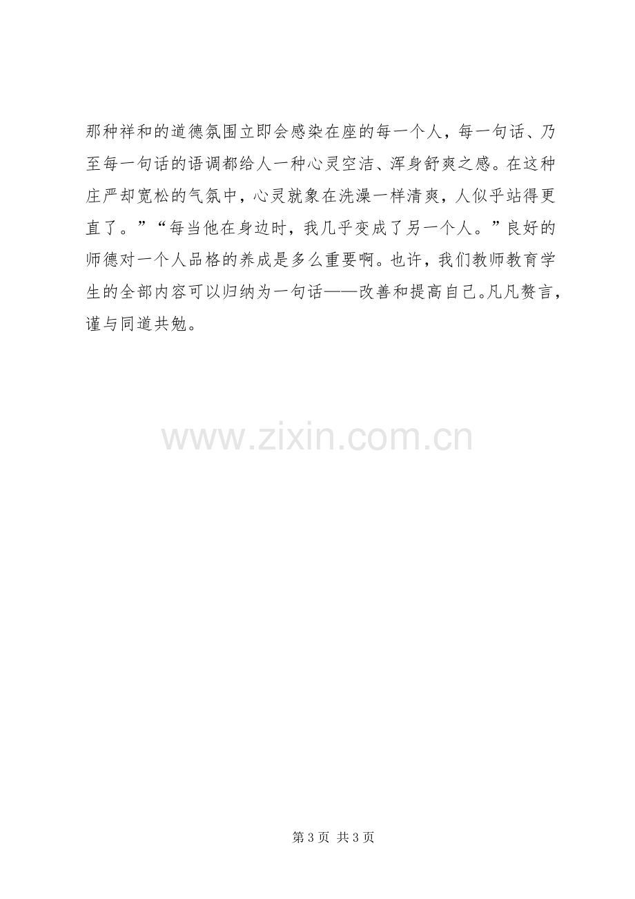 素质教育学习心得体会.docx_第3页