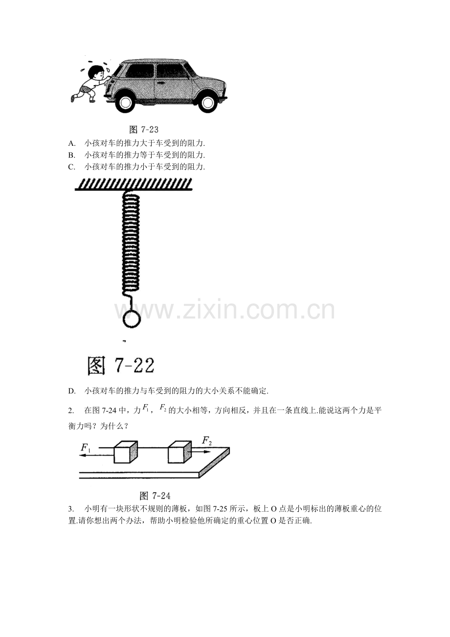 《2.力的平衡》同步练习3.doc_第2页