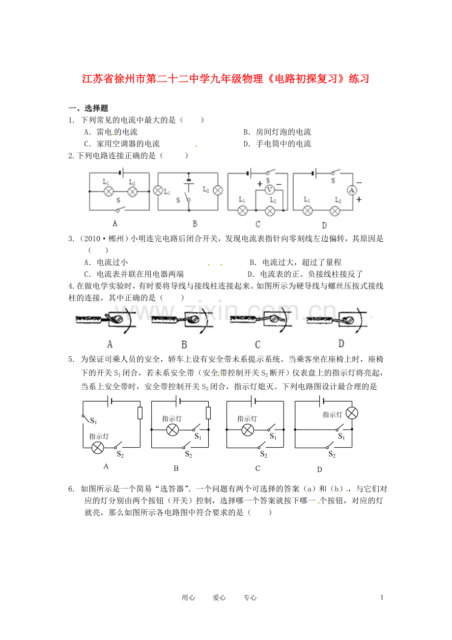 江苏省徐州市第二十二中学九年级物理《电路初探复习》练习.doc_第1页