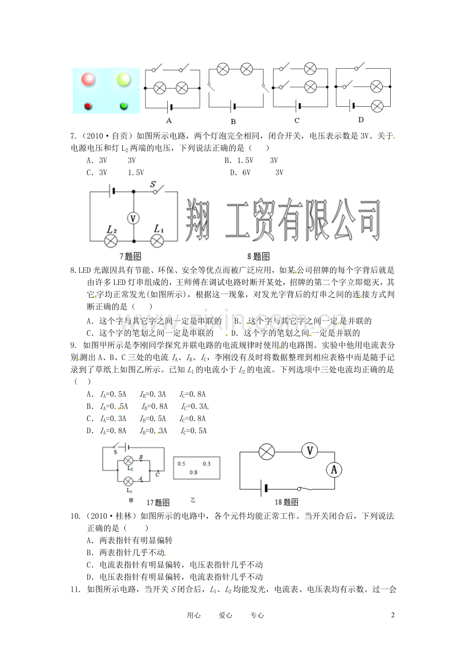 江苏省徐州市第二十二中学九年级物理《电路初探复习》练习.doc_第2页