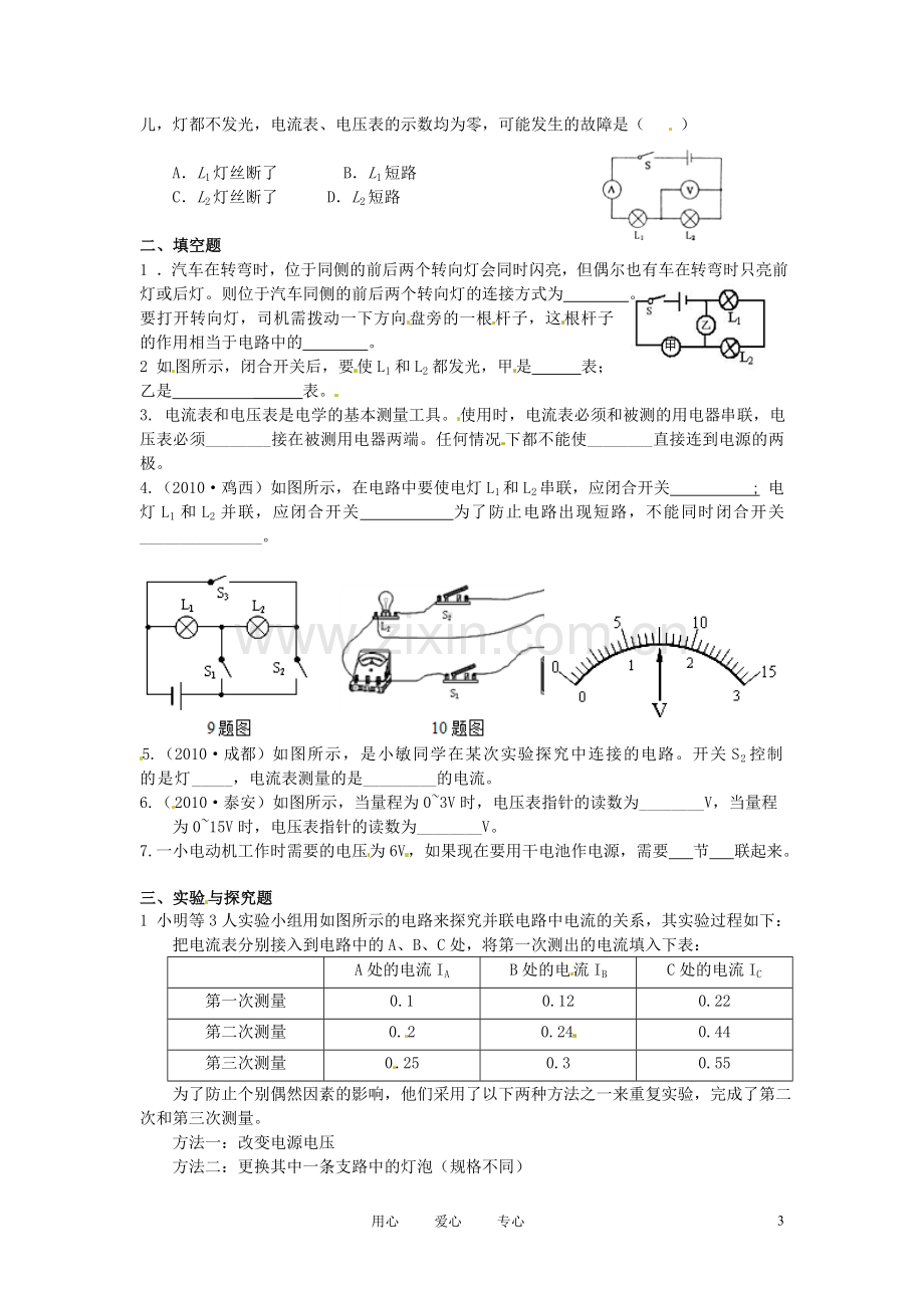 江苏省徐州市第二十二中学九年级物理《电路初探复习》练习.doc_第3页