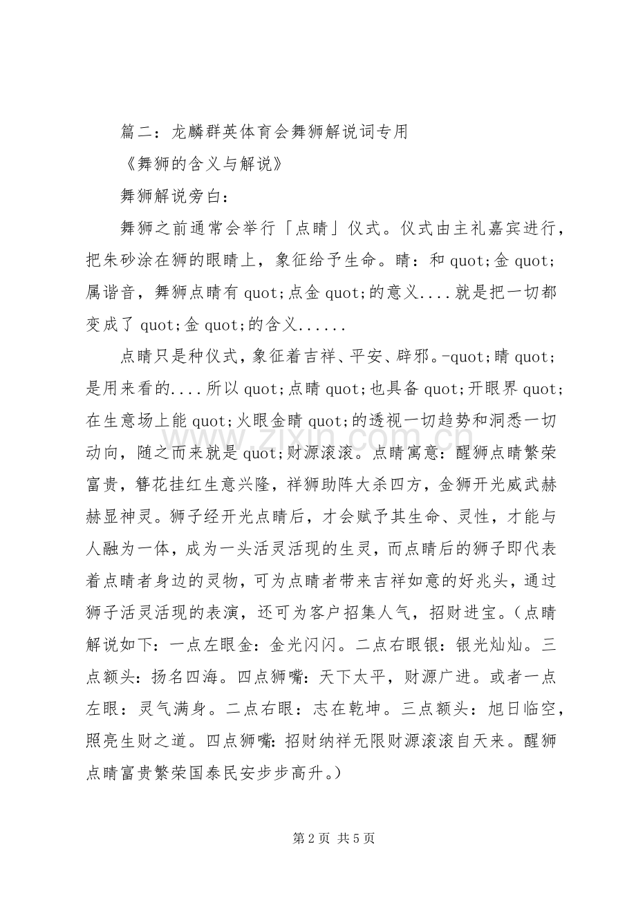 篇一：醒狮点睛仪式主持词.docx_第2页