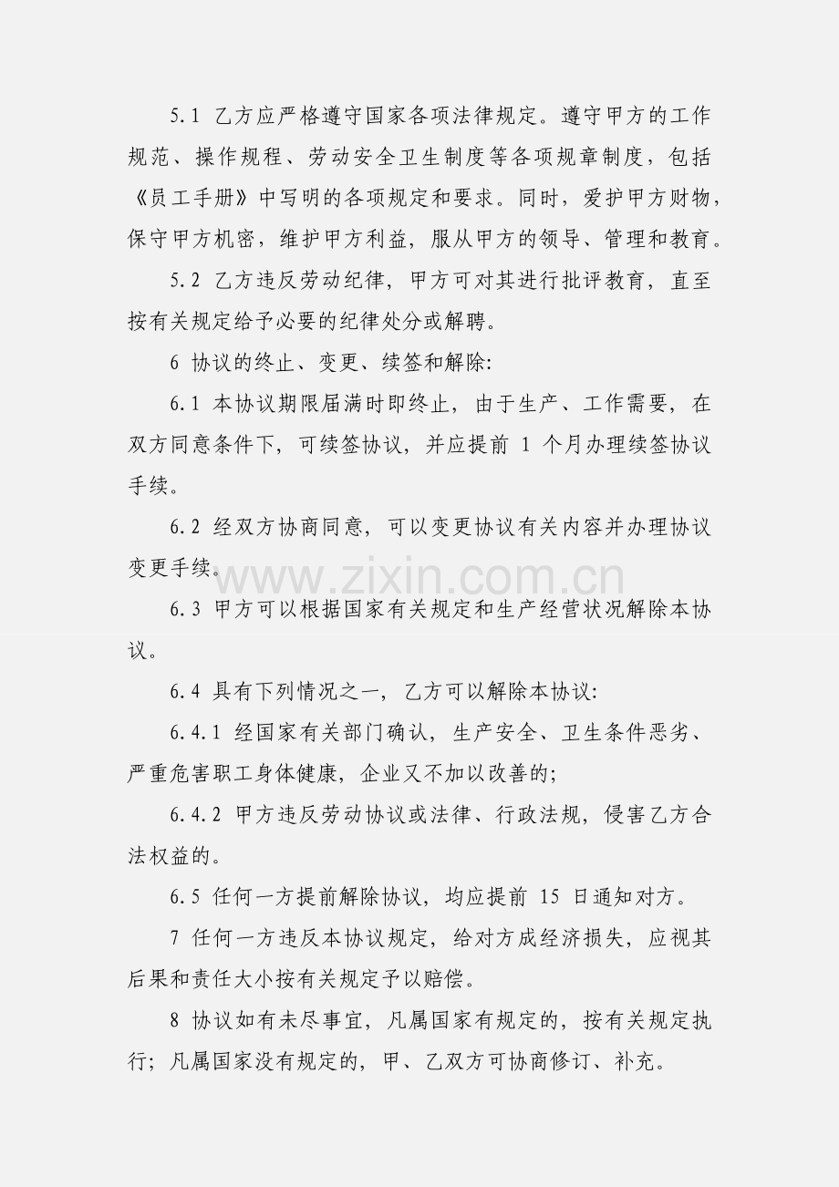 临时用工协议书范本.docx_第2页