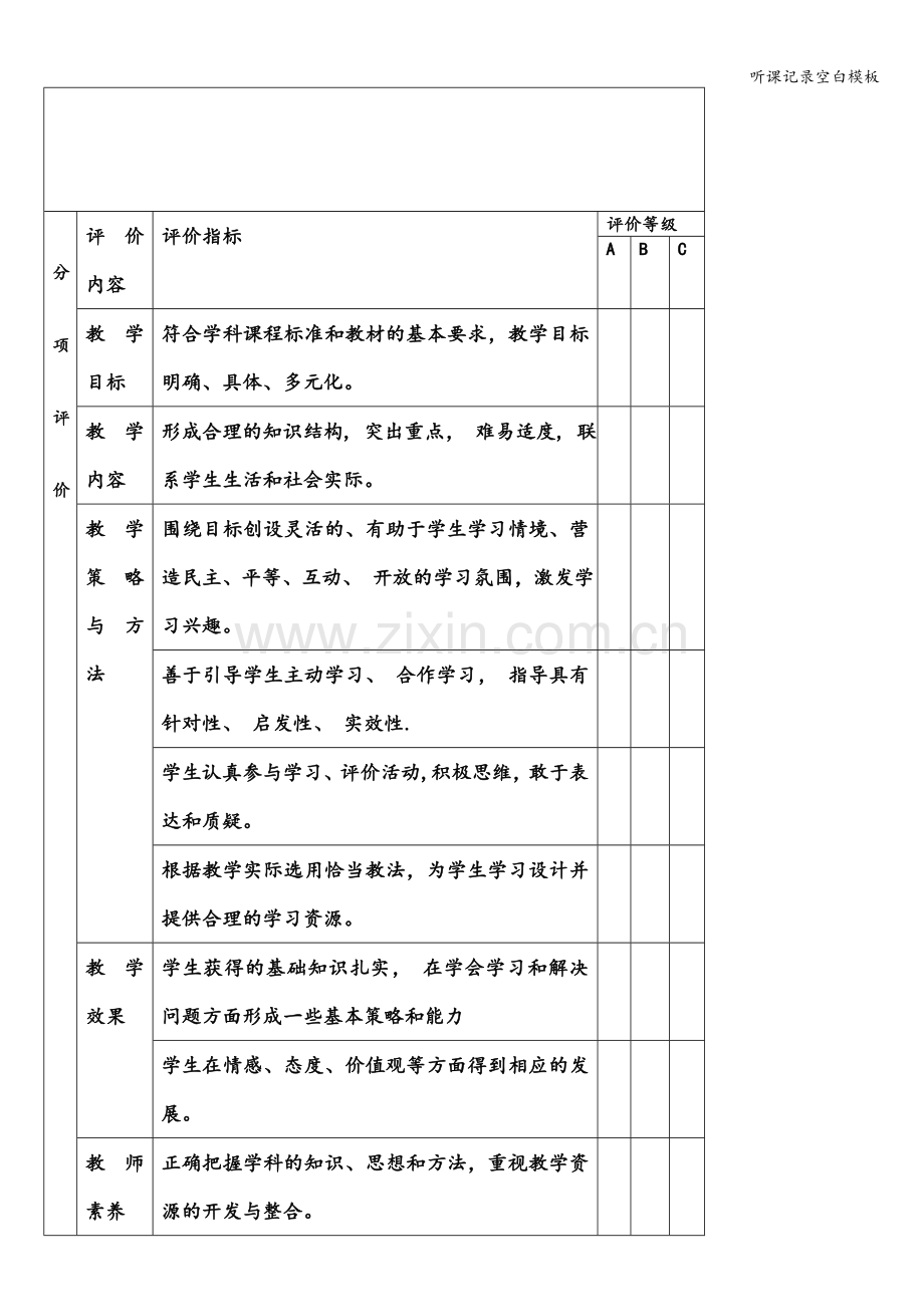 听课记录空白模板.doc_第2页