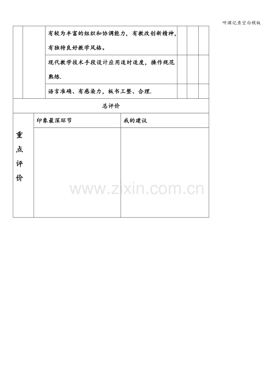 听课记录空白模板.doc_第3页