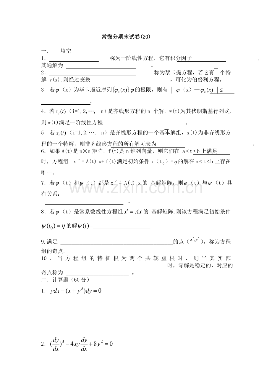 常微分方程习题(14).doc_第1页