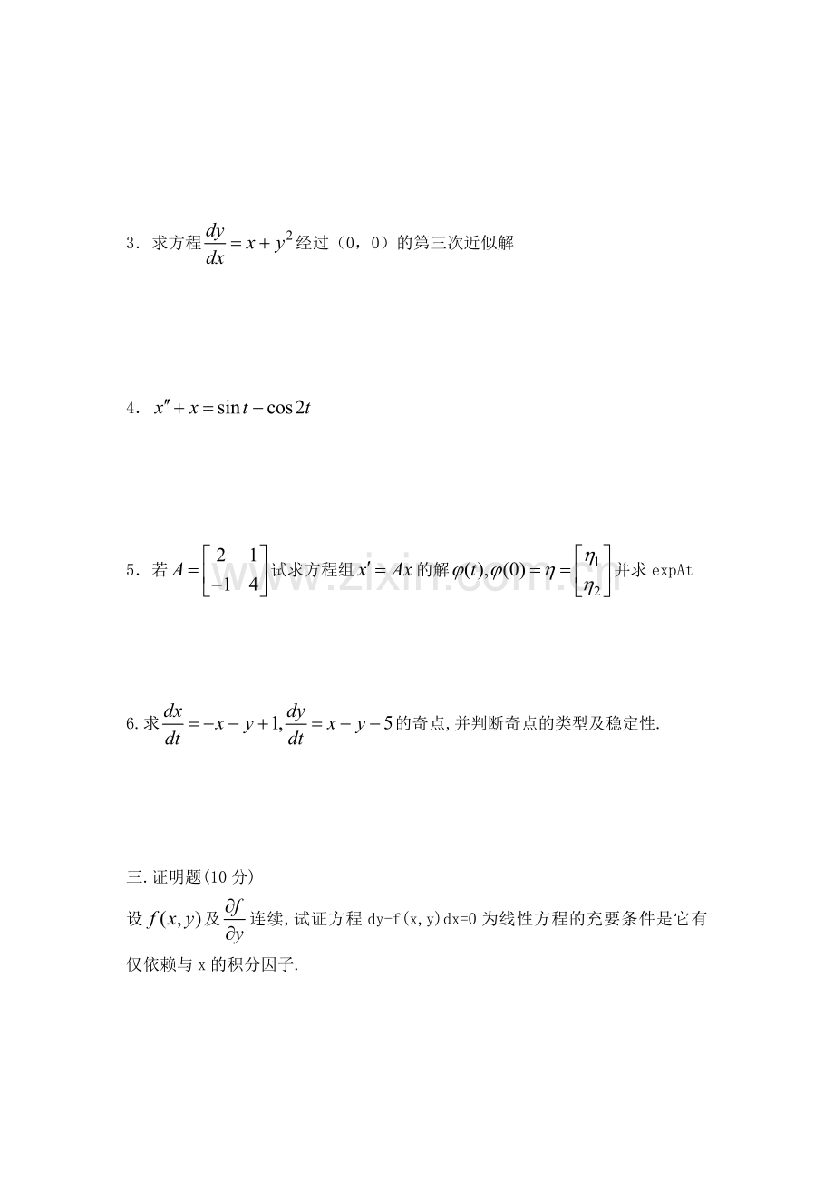 常微分方程习题(14).doc_第2页