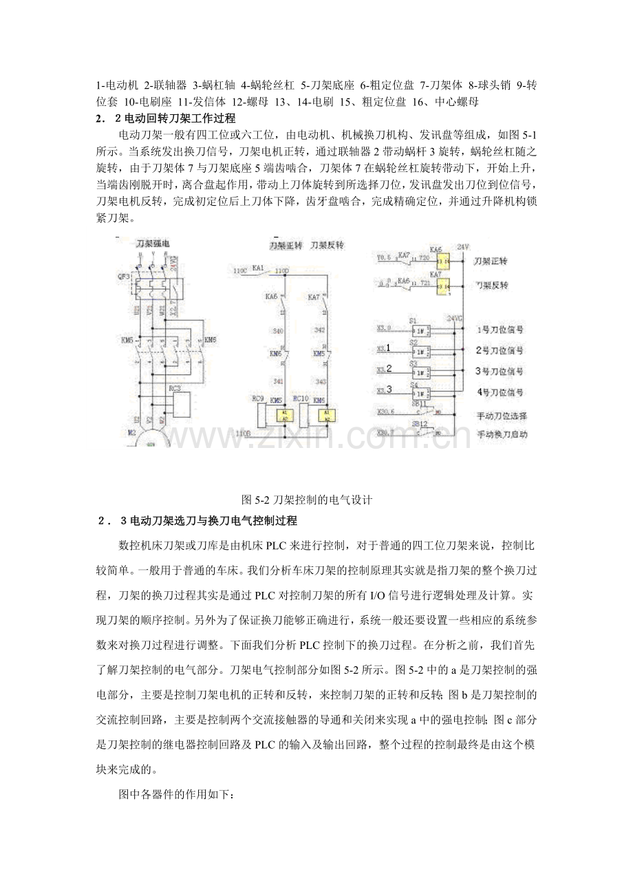 情境一数控设备的安装与调试.doc_第3页