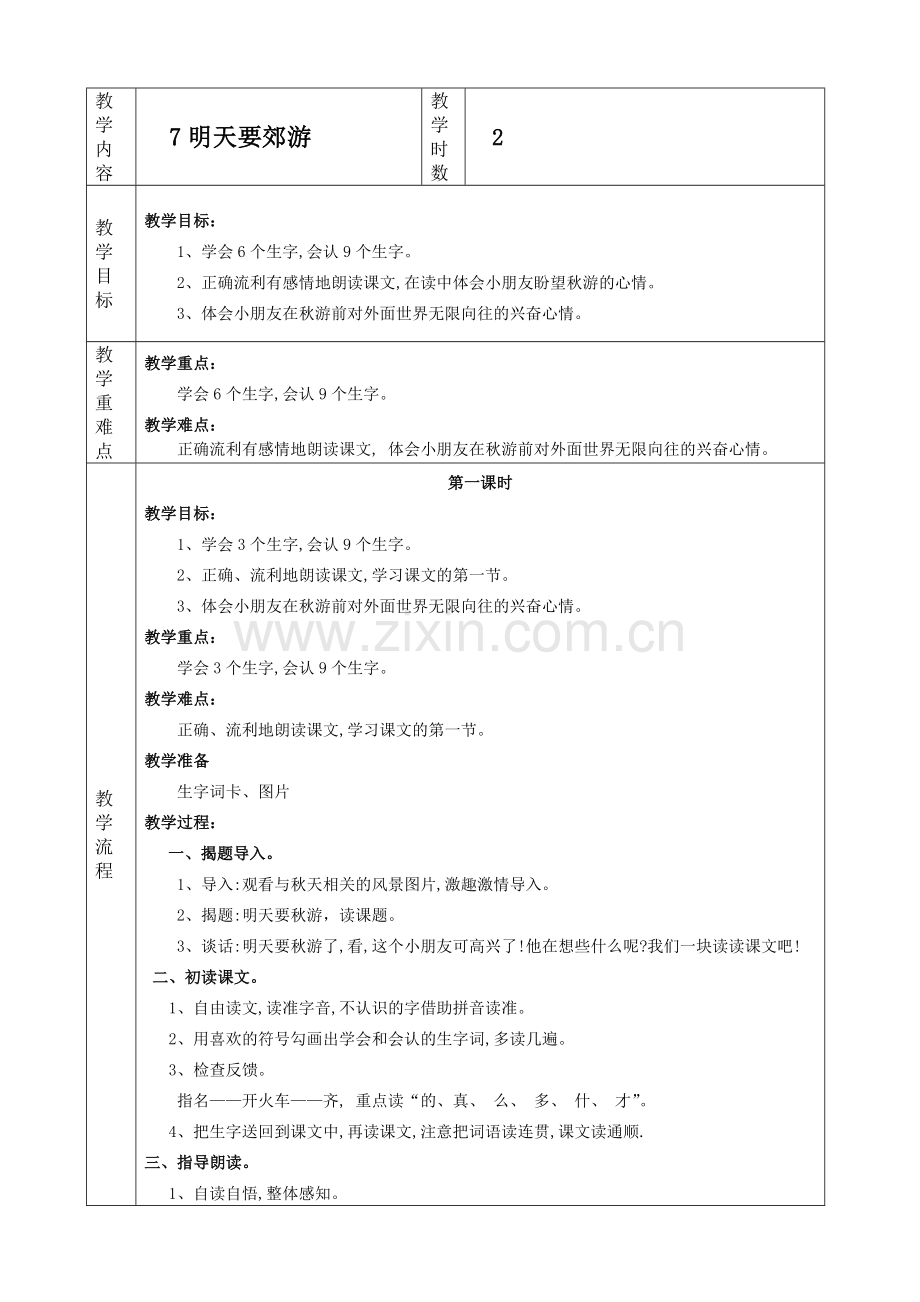 四单元备课.doc_第2页