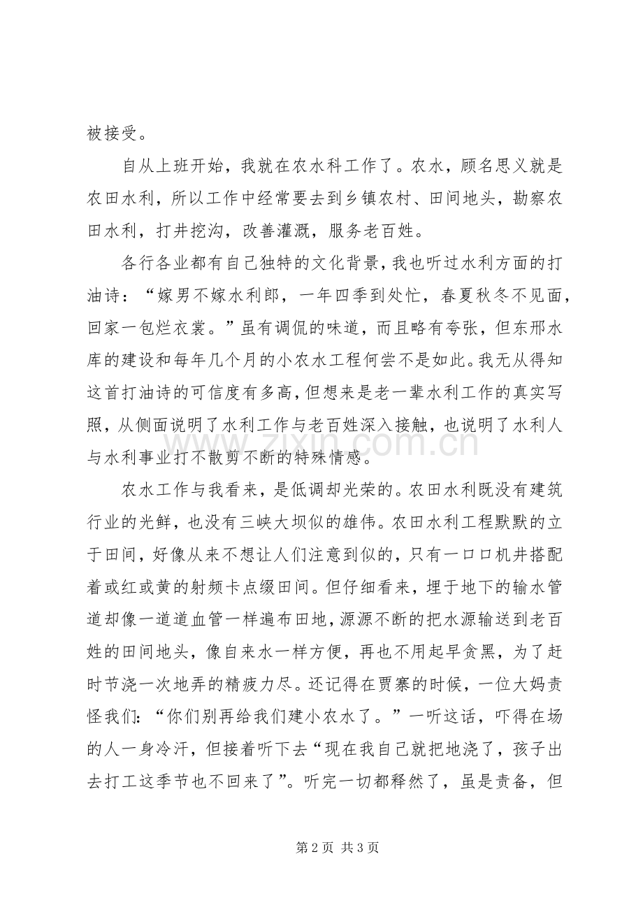 我的水利青春演讲稿.docx_第2页