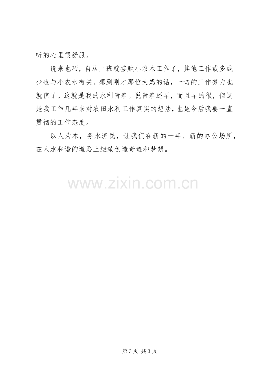 我的水利青春演讲稿.docx_第3页