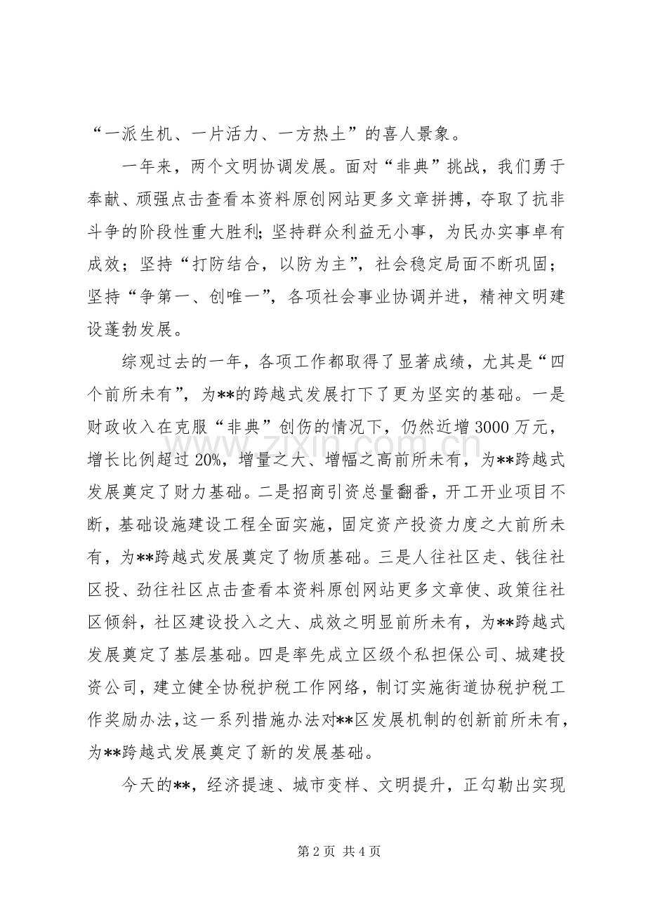 在各界人士新春座谈会上致辞.docx_第2页