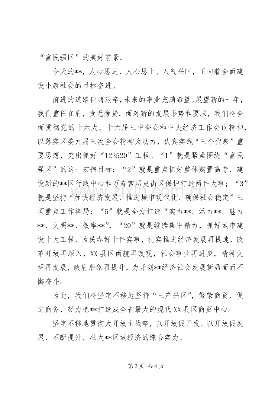 在各界人士新春座谈会上致辞.docx_第3页