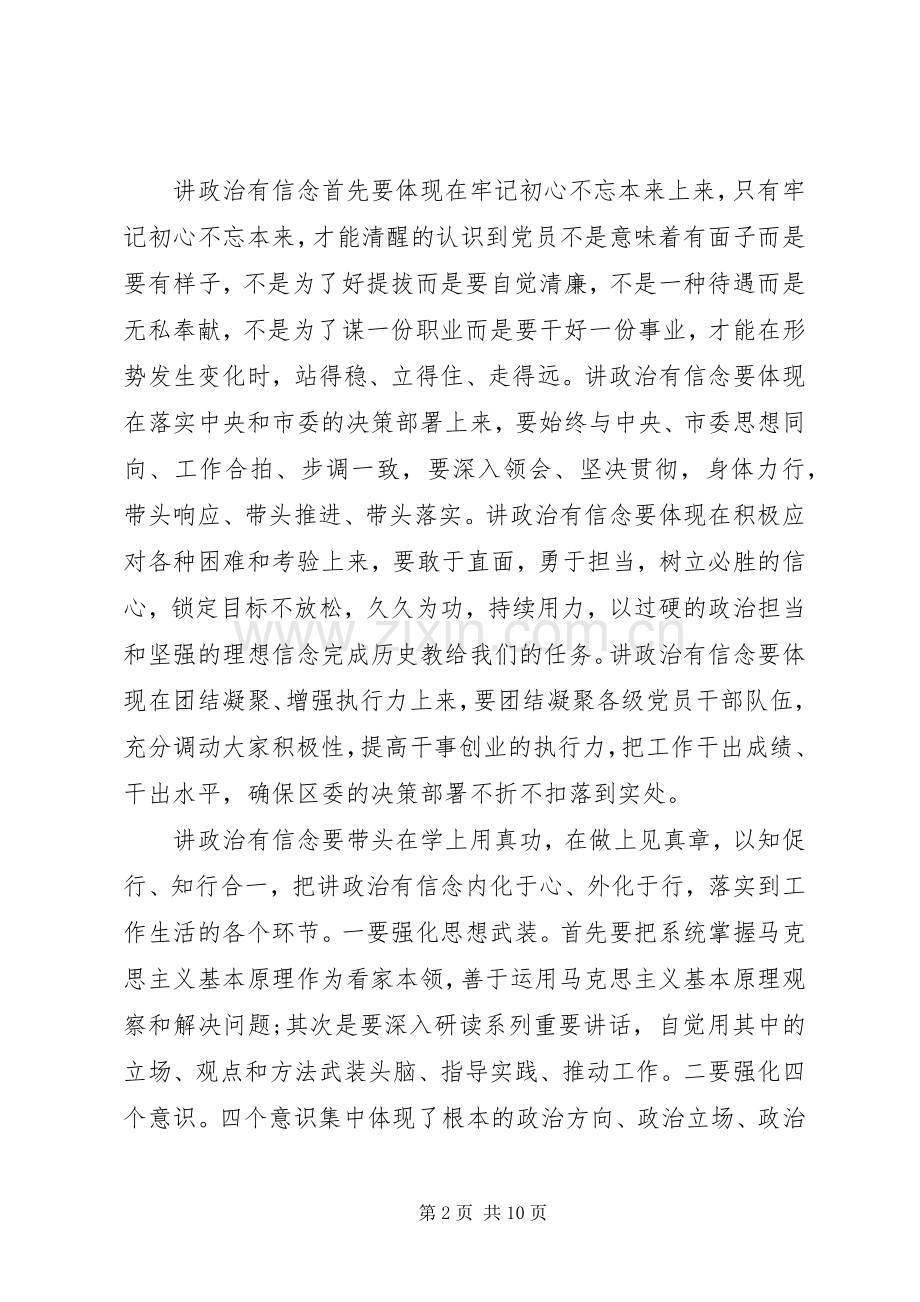 讲政治有信念专题学习研讨会发言稿.docx_第2页