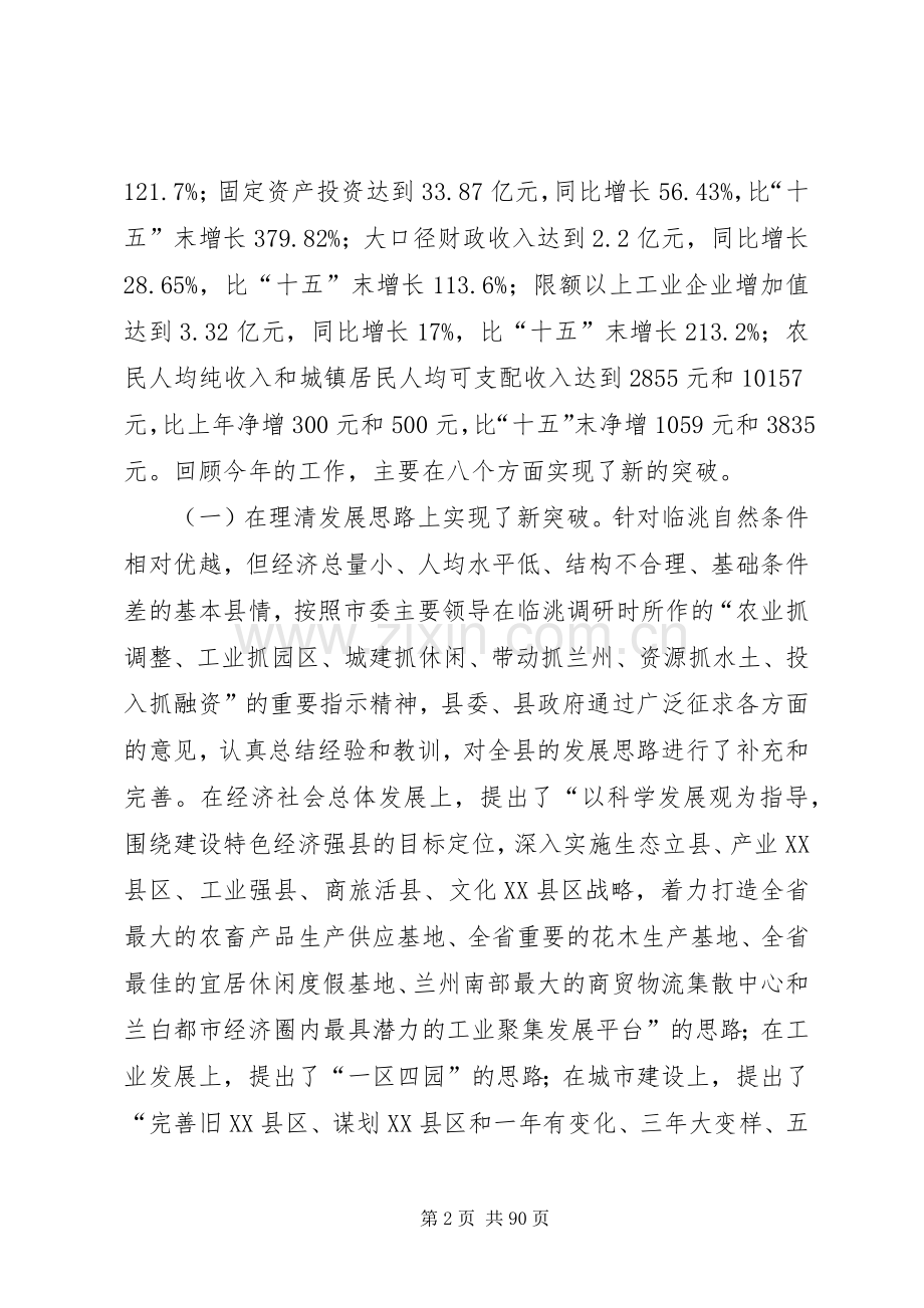 在县委全委(扩大)会议上的讲话.docx_第2页