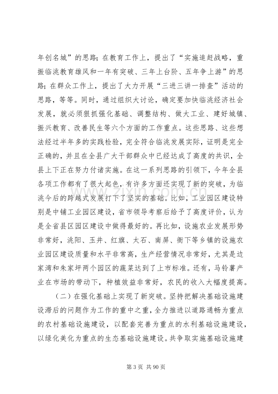 在县委全委(扩大)会议上的讲话.docx_第3页