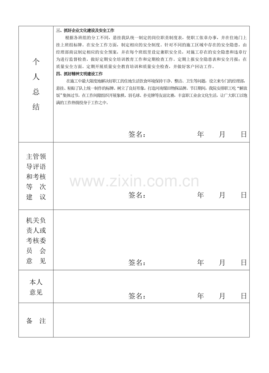 地质队技术人员及管理层年度考核表考核表(高).doc_第2页