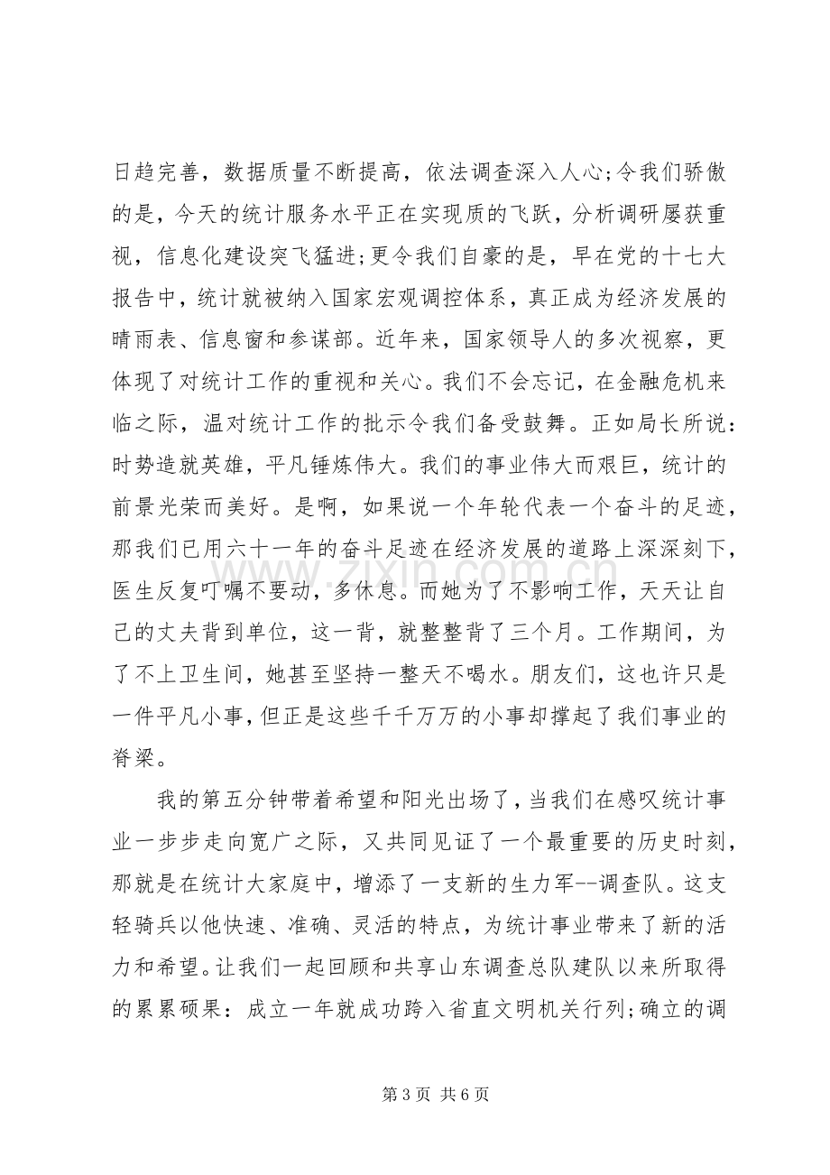 庆十一国庆节活动演讲稿.docx_第3页