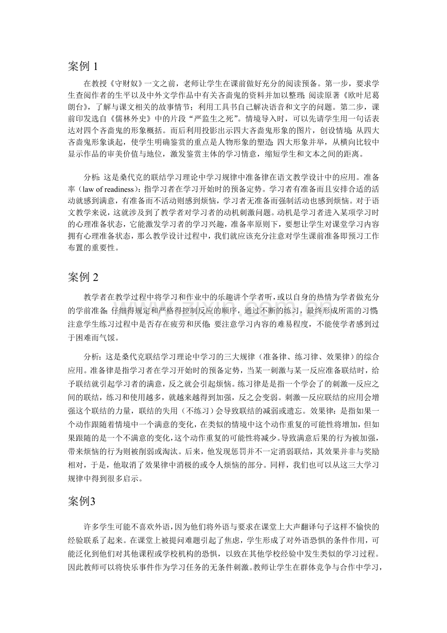 学习理论的10个应用案例.doc_第1页