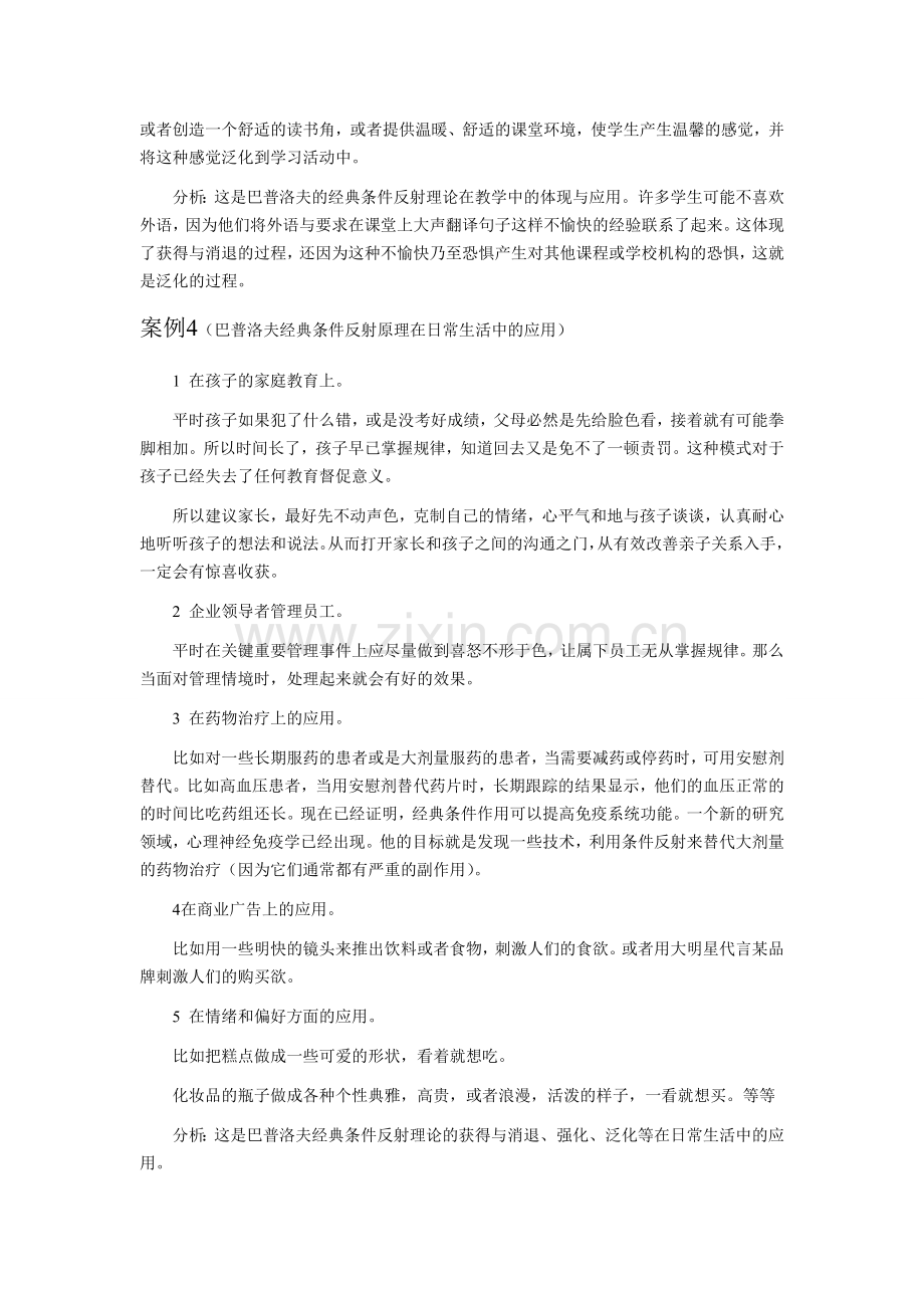 学习理论的10个应用案例.doc_第2页