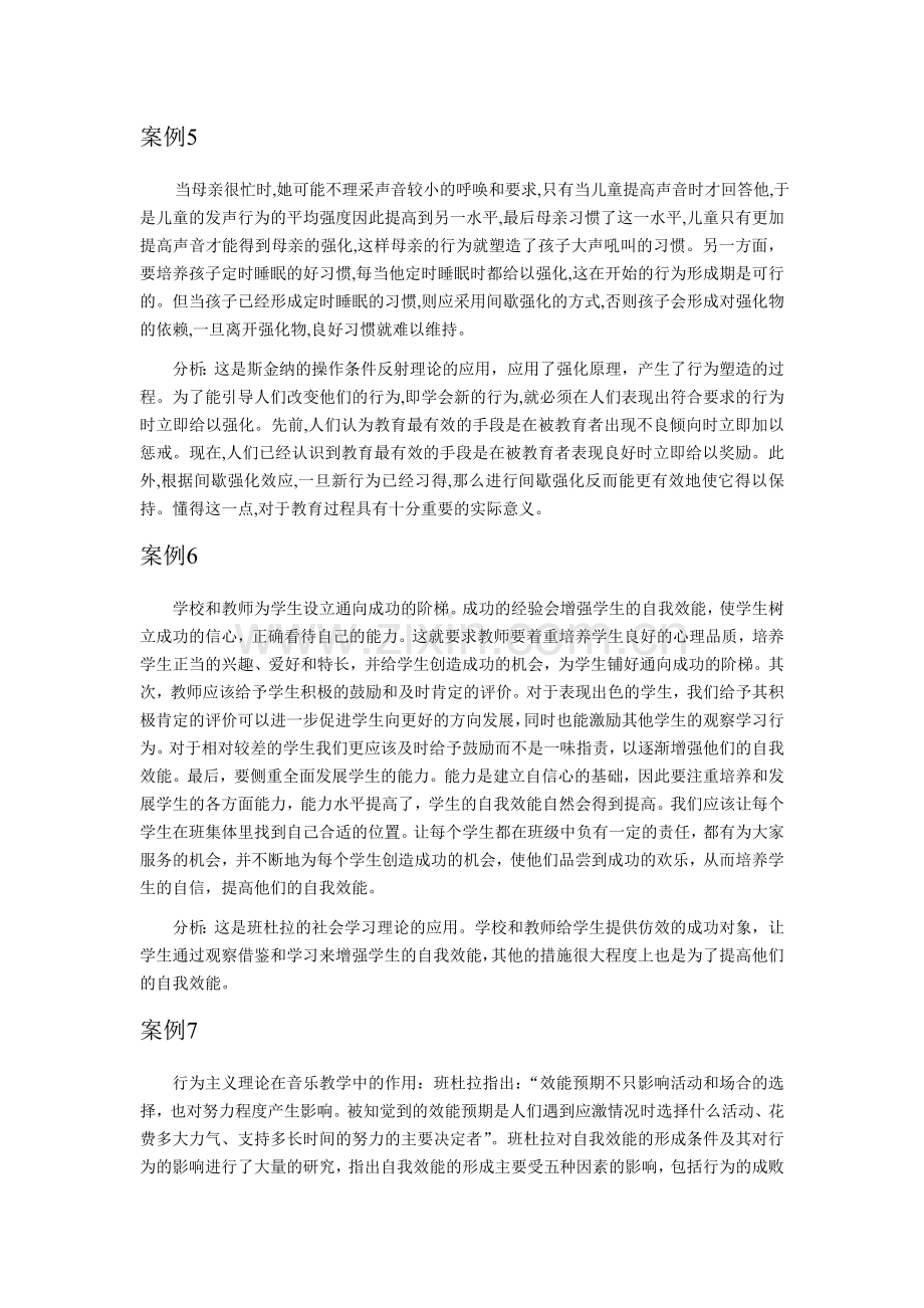 学习理论的10个应用案例.doc_第3页