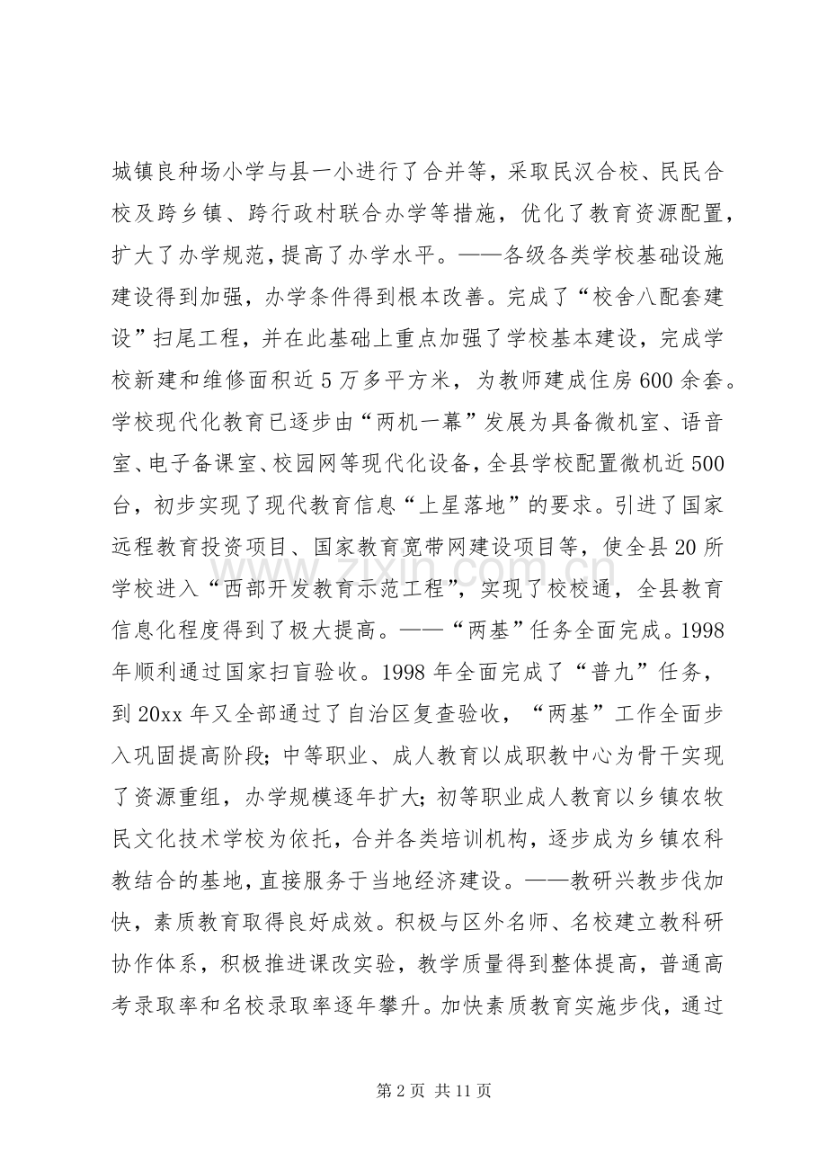 县长在教育工作会议上的讲话.docx_第2页