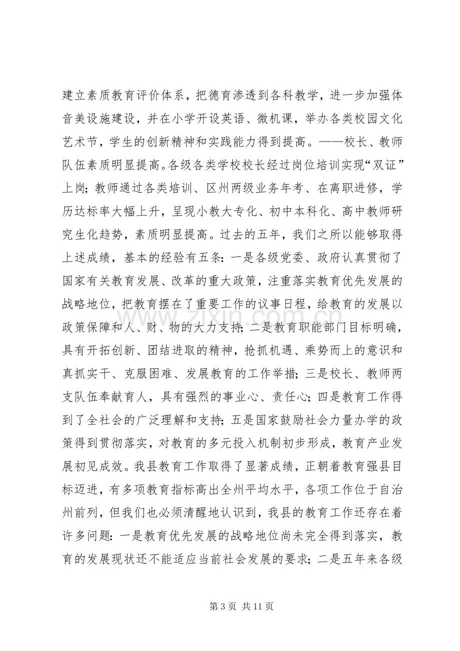 县长在教育工作会议上的讲话.docx_第3页