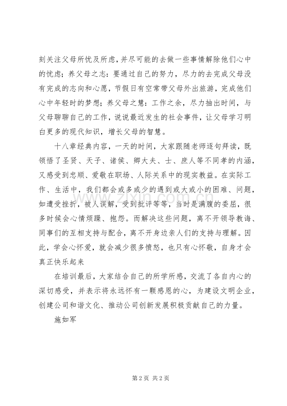 学习孝立人生的心得体会.docx_第2页