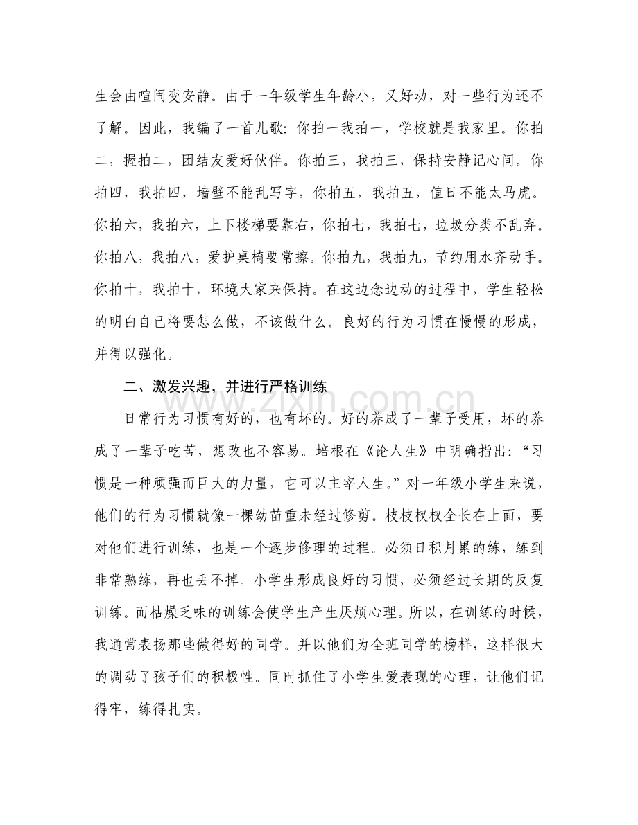 培养低年级学生的行为习惯的做法.doc_第2页