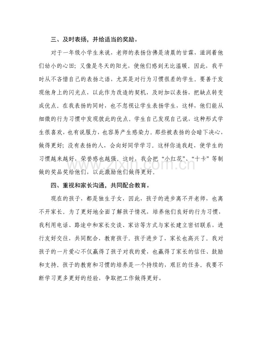 培养低年级学生的行为习惯的做法.doc_第3页