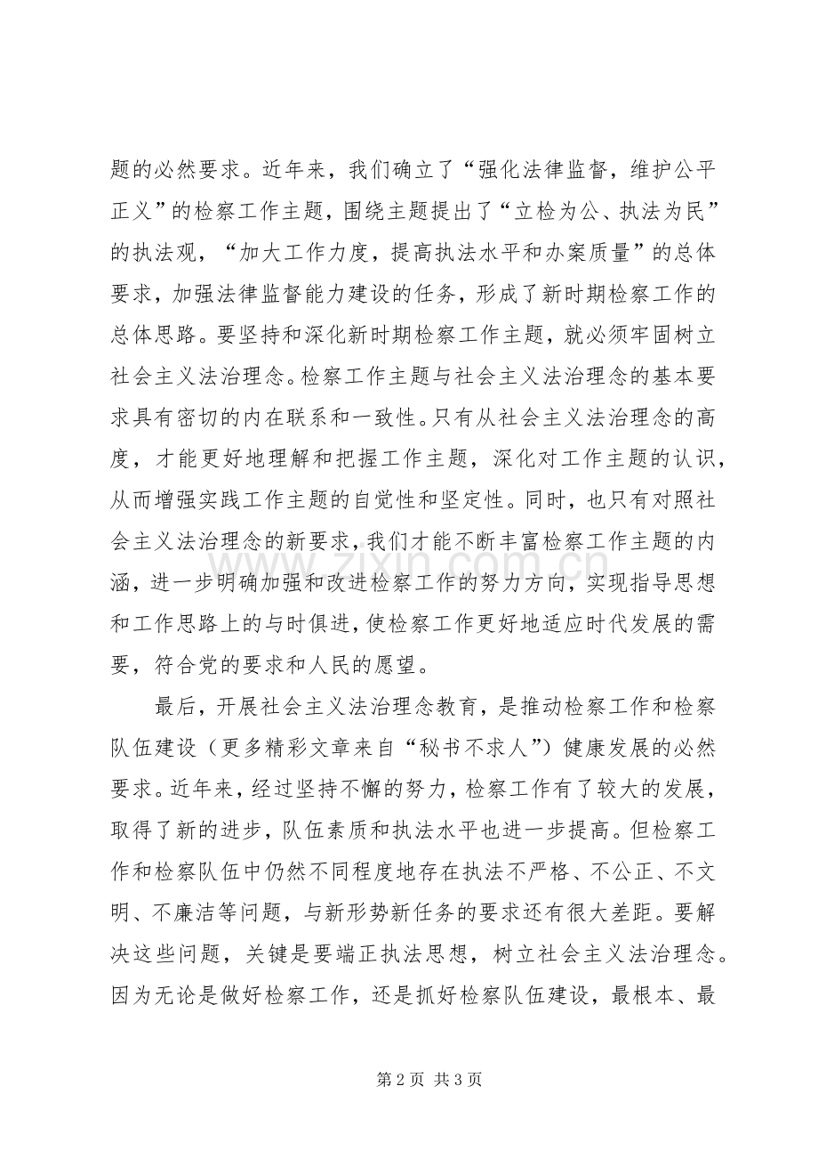 法治理念教育中心组学习发言材料四.docx_第2页