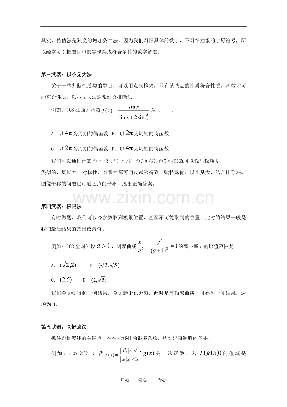 高三数学高考应试技巧：选择填空题技巧——十种武器.doc_第2页