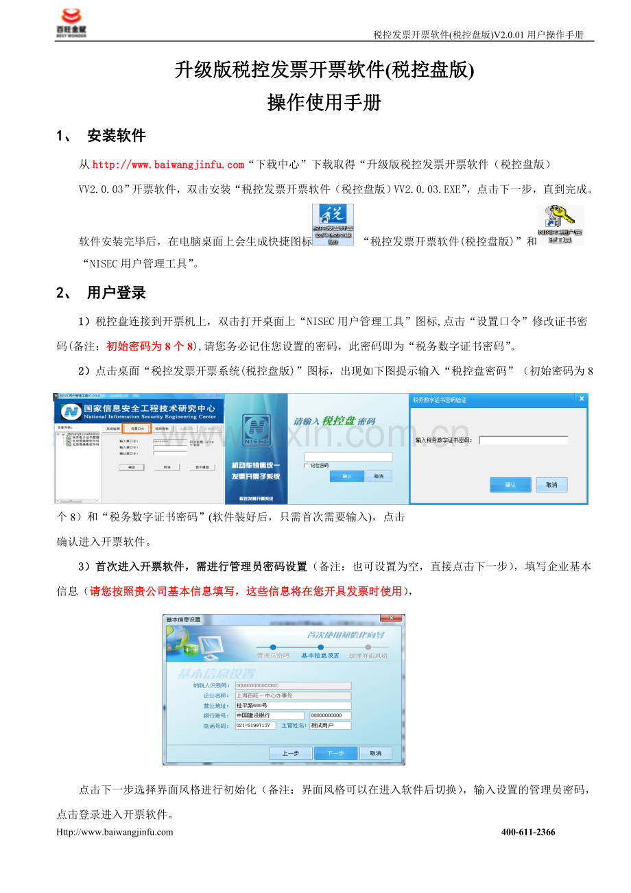 税控发票开票软件(税控盘版)V2.0简易安装使用手册.doc_第2页