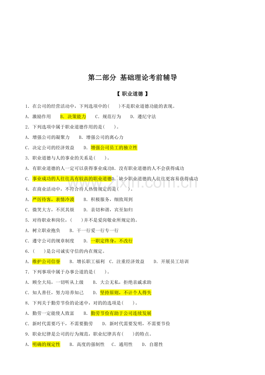 2023年汽车维修检验工高级理论试题库.doc_第3页